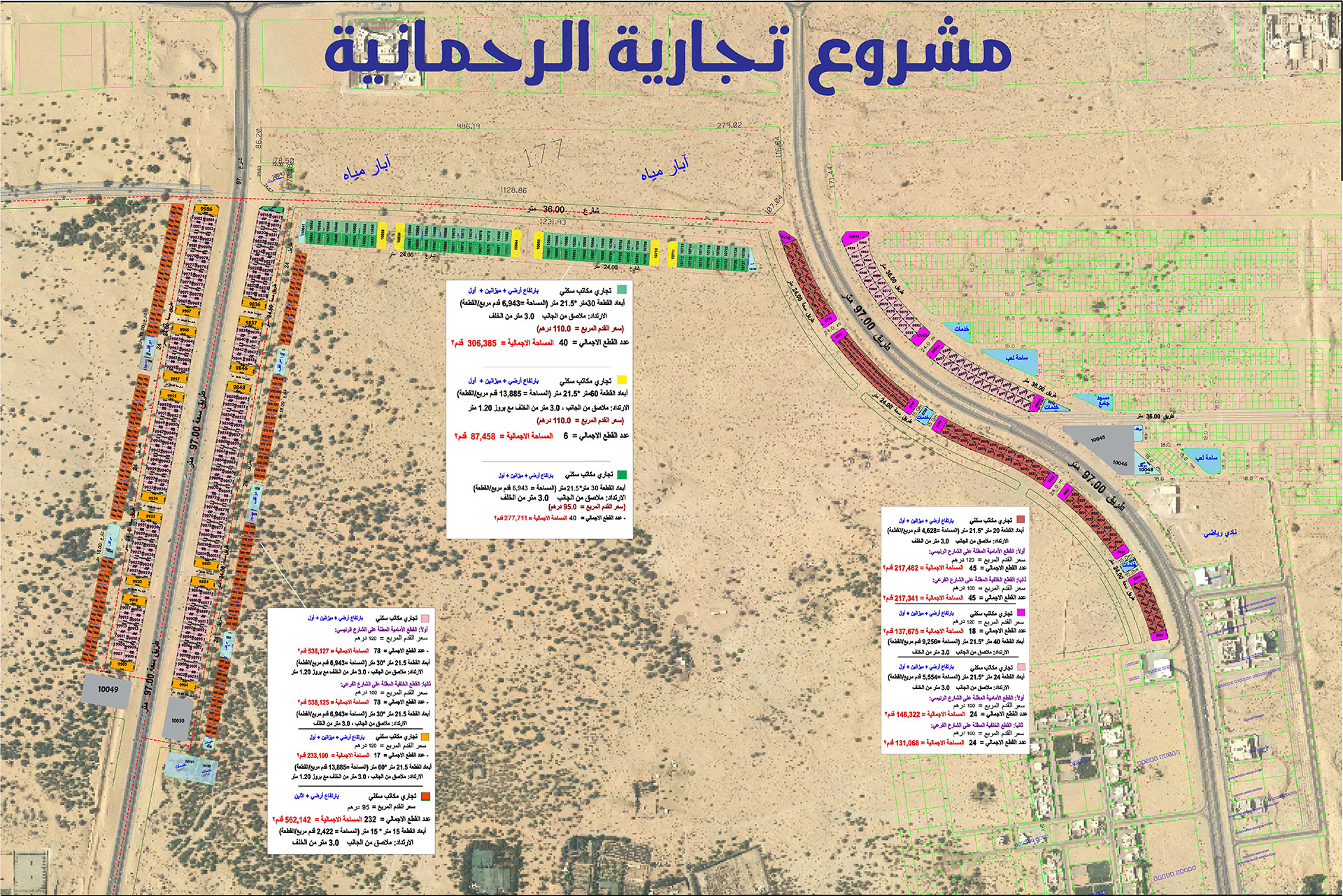 مشروع تجارية الرحمانية